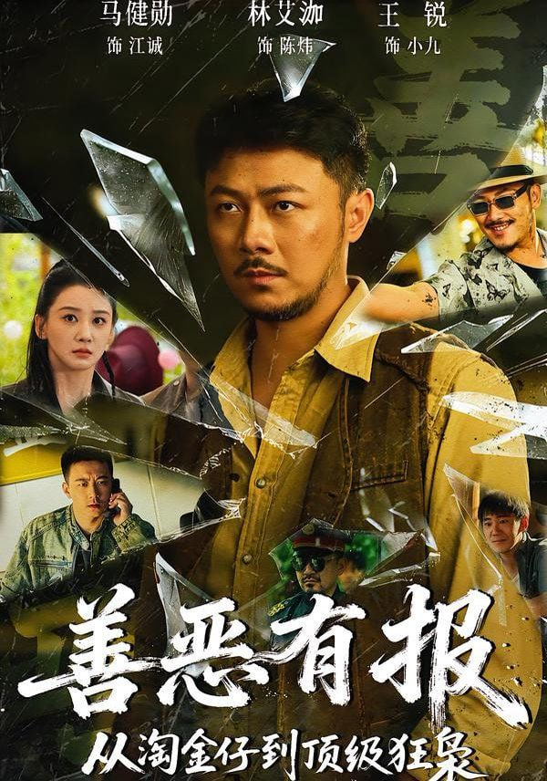 风味人间